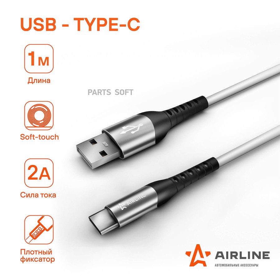 Кабель для телефона "AIRLINE" USB - Type-C 1м - AIRLINE None None